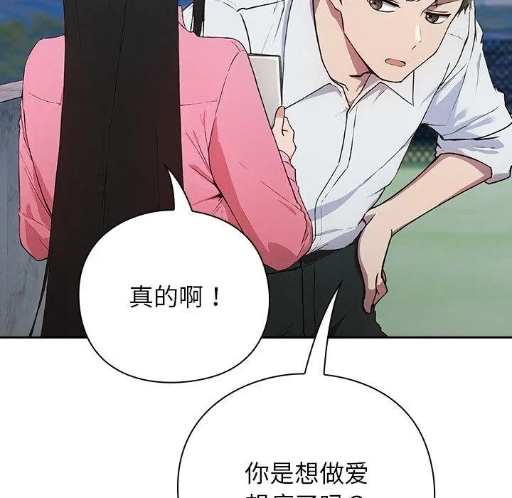 摸鱼生存指南-第5話 - 图片 77
