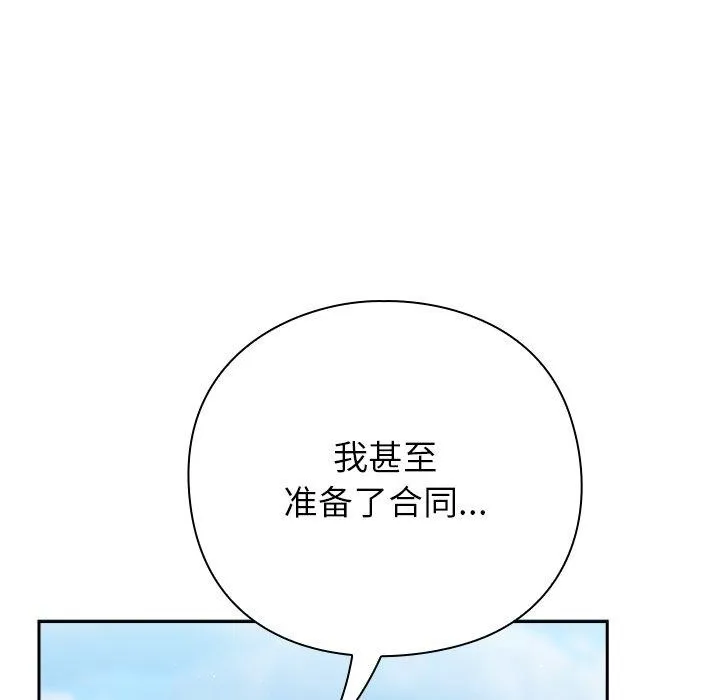 摸鱼生存指南-第5話 - 图片 73