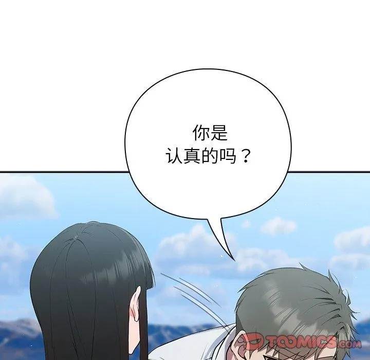 摸鱼生存指南-第5話 - 图片 76