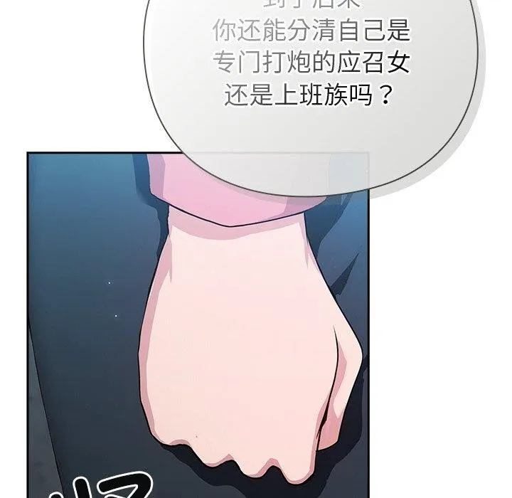 摸鱼生存指南-第5話 - 图片 101