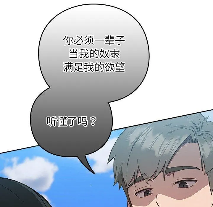 摸鱼生存指南-第5話 - 图片 103