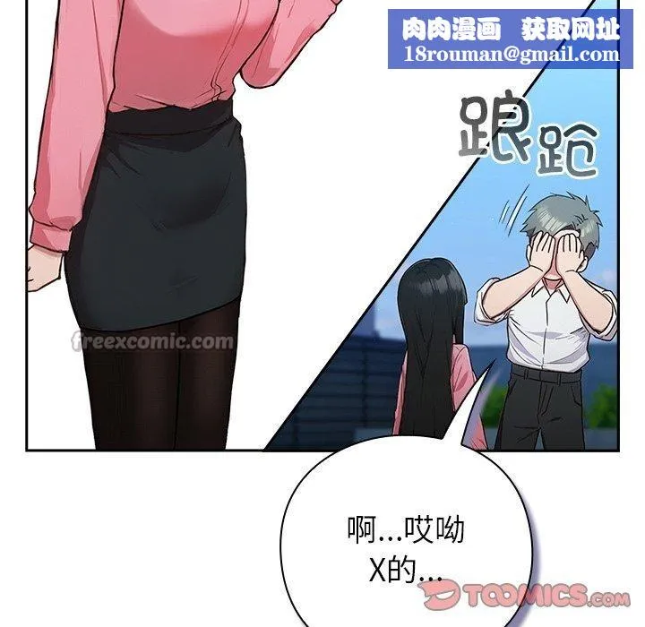 摸鱼生存指南-第5話 - 图片 112