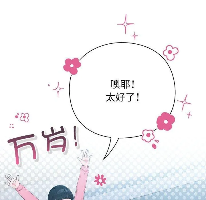 摸鱼生存指南-第5話 - 图片 119