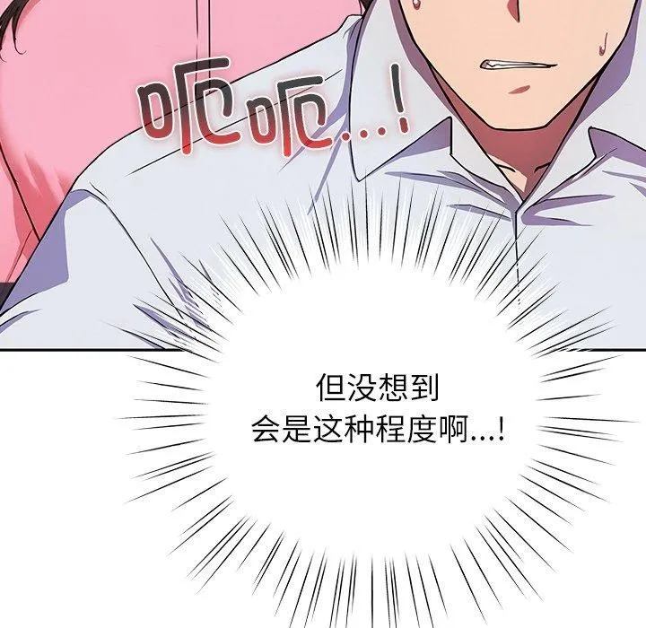 摸鱼生存指南-第5話 - 图片 124