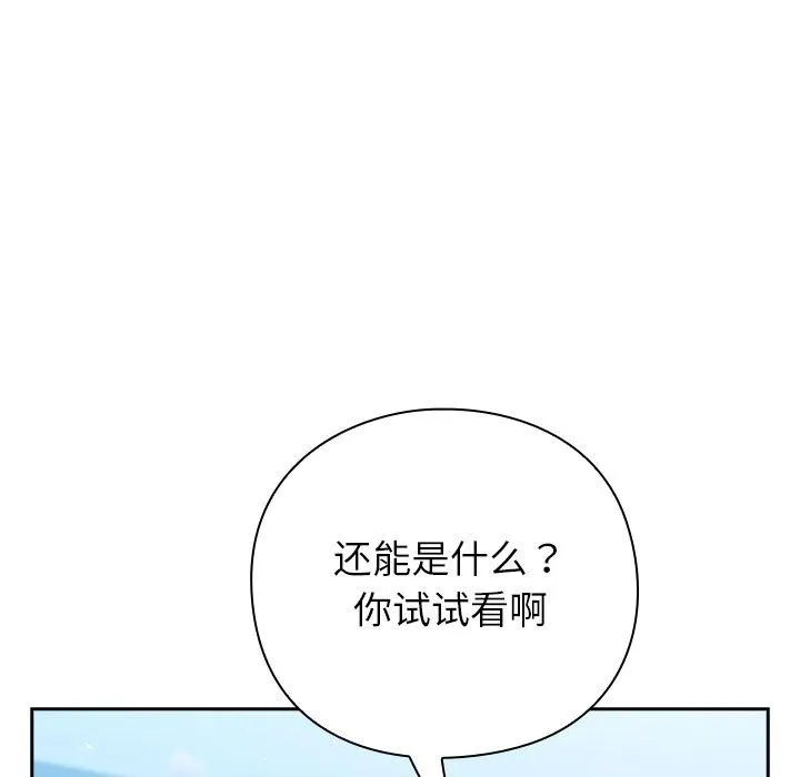 摸鱼生存指南-第5話 - 图片 139