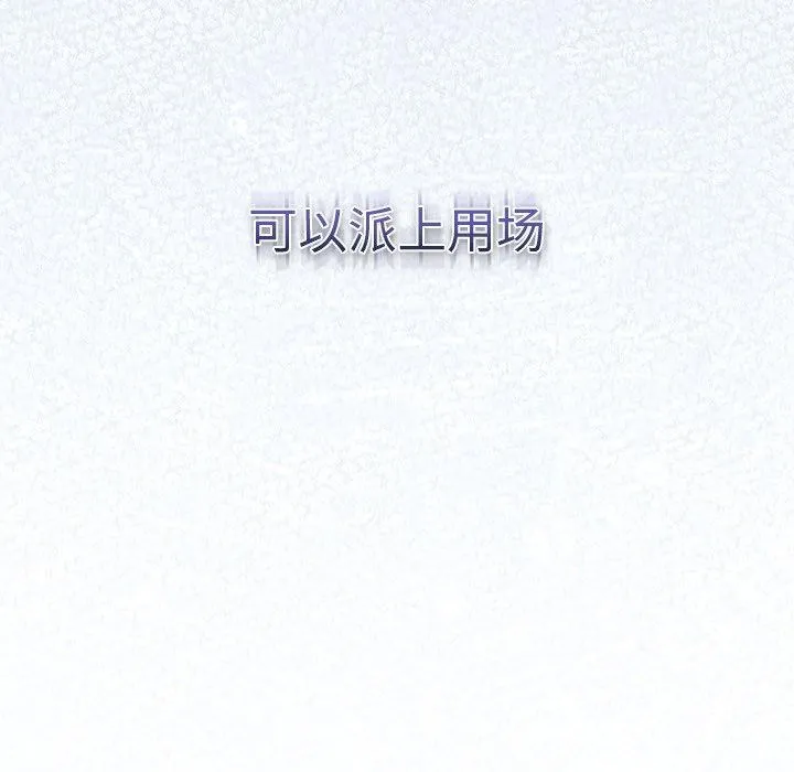 摸鱼生存指南-第5話 - 图片 135