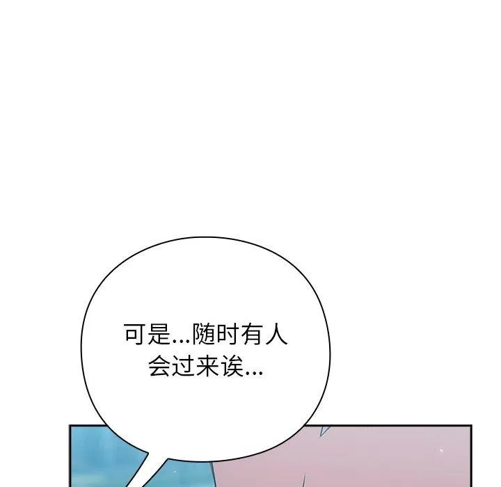 摸鱼生存指南-第5話 - 图片 151