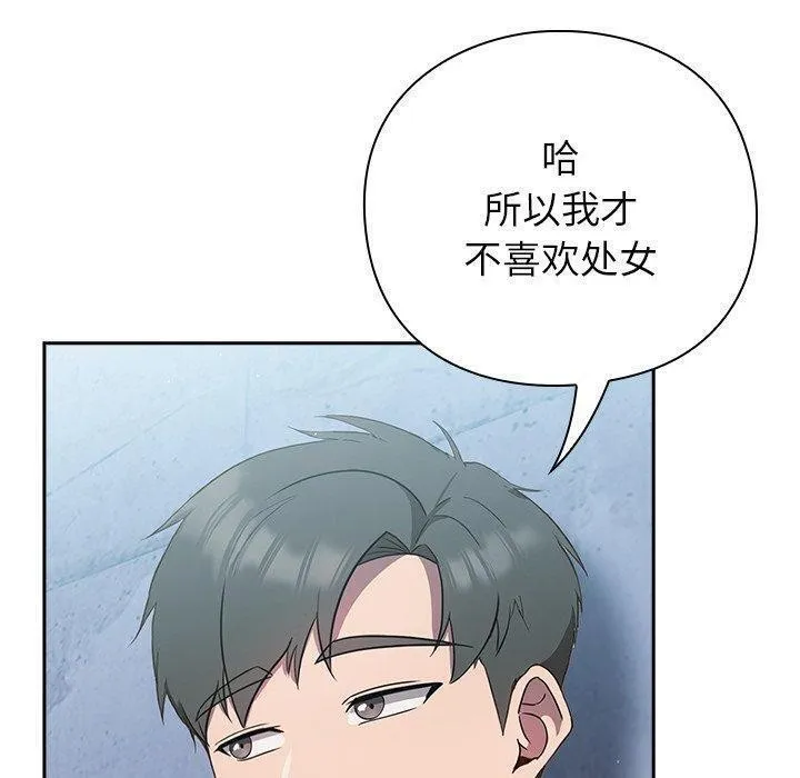 摸鱼生存指南-第5話 - 图片 170