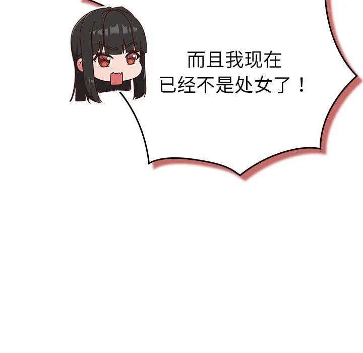 摸鱼生存指南-第5話 - 图片 172