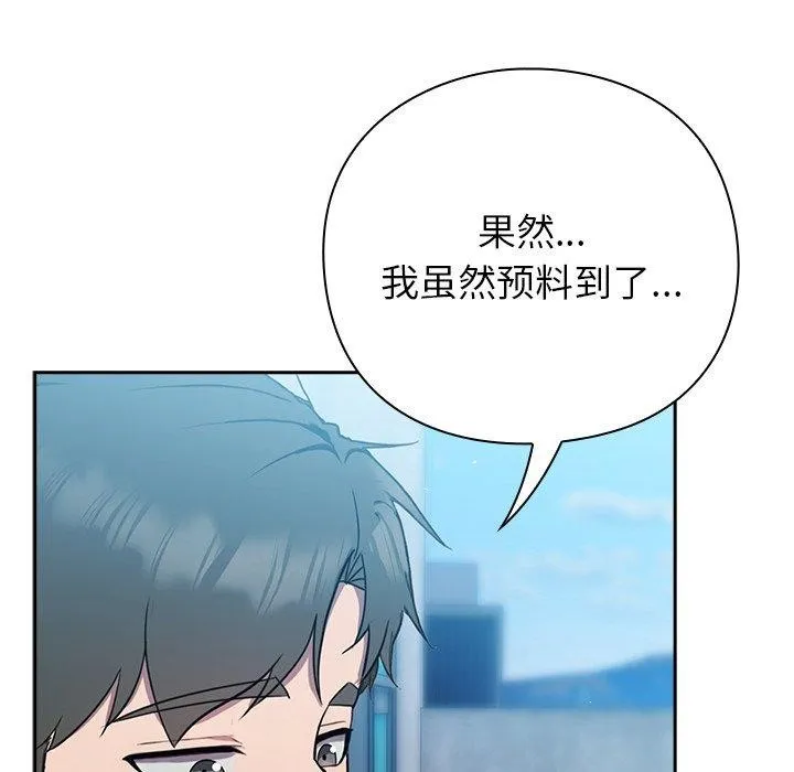 摸鱼生存指南-第5話 - 图片 186