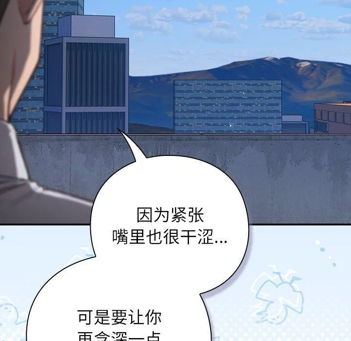 摸鱼生存指南-第5話 - 图片 193