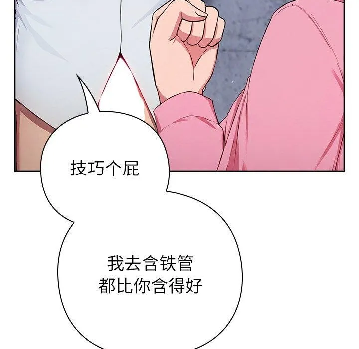 摸鱼生存指南-第5話 - 图片 199