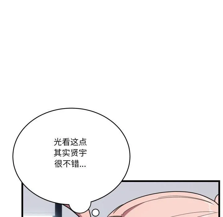 当狗不丢人-第13話 - 图片 54