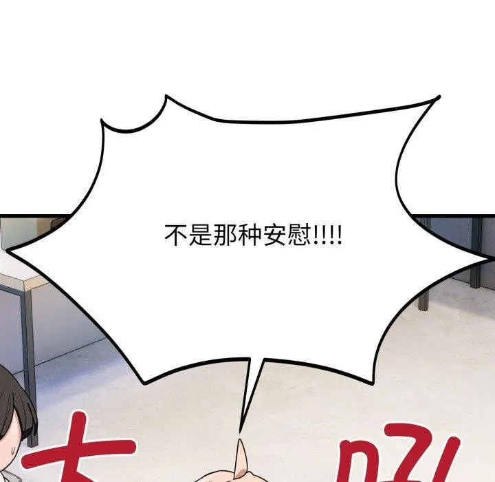当狗不丢人-第13話 - 图片 85