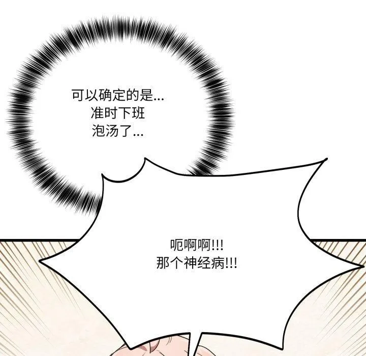 当狗不丢人-第13話 - 图片 121