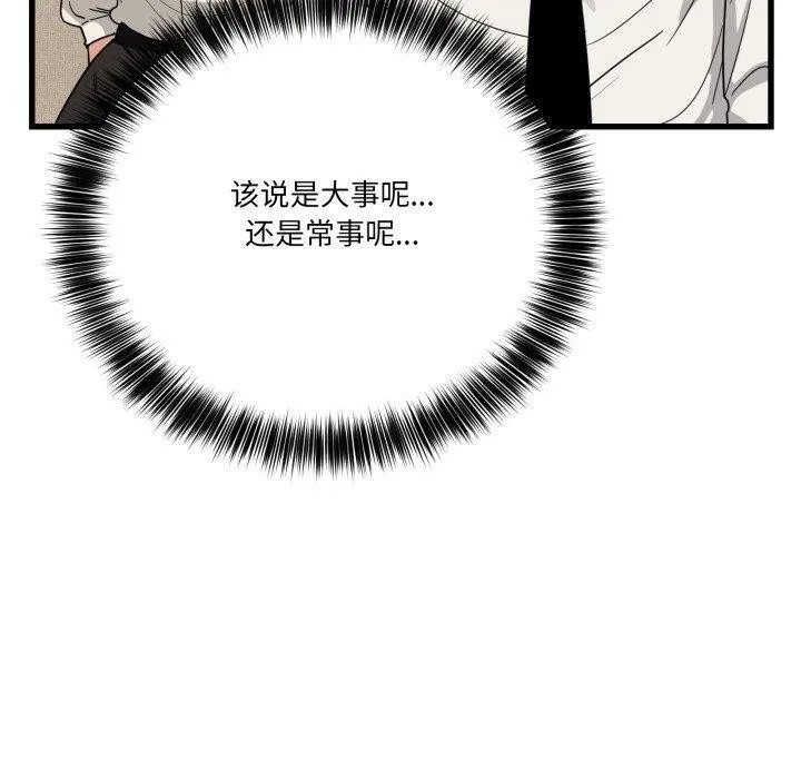 当狗不丢人-第13話 - 图片 120