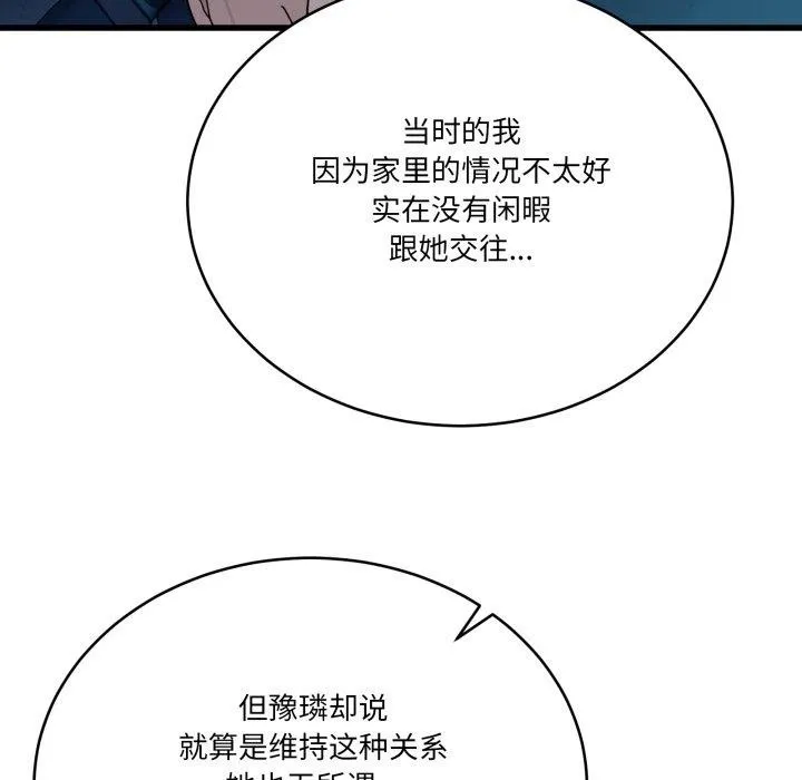 当狗不丢人-第13話 - 图片 172