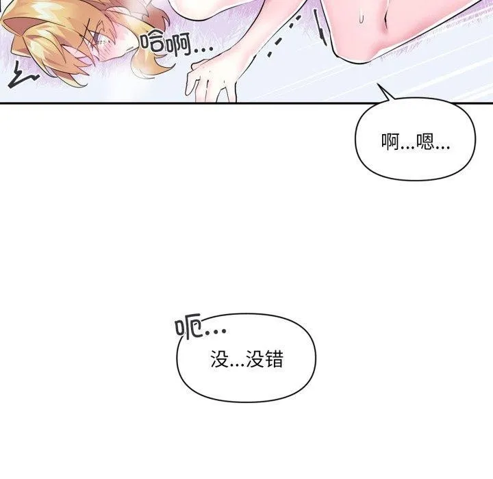 虚拟仙境-第18話 - 图片 20
