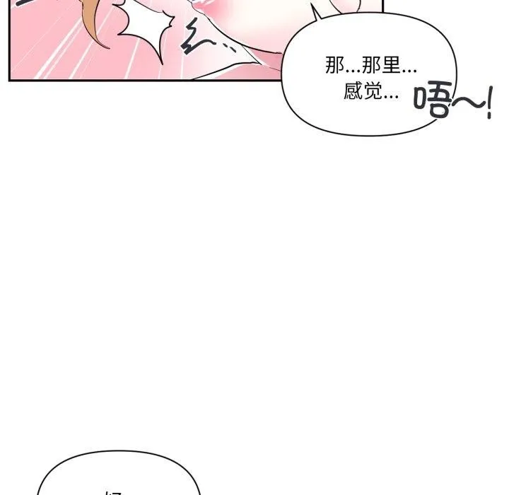 虛擬仙境第18話