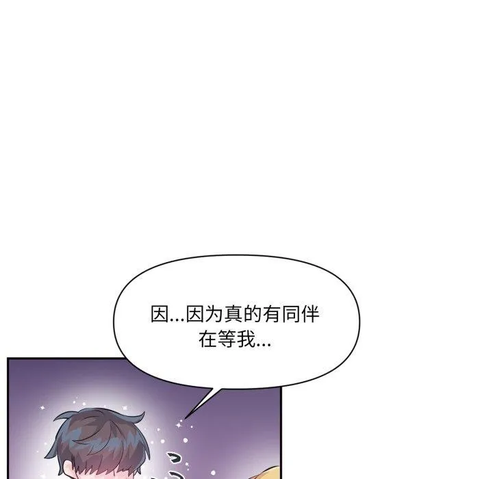 虚拟仙境-第18話 - 图片 53