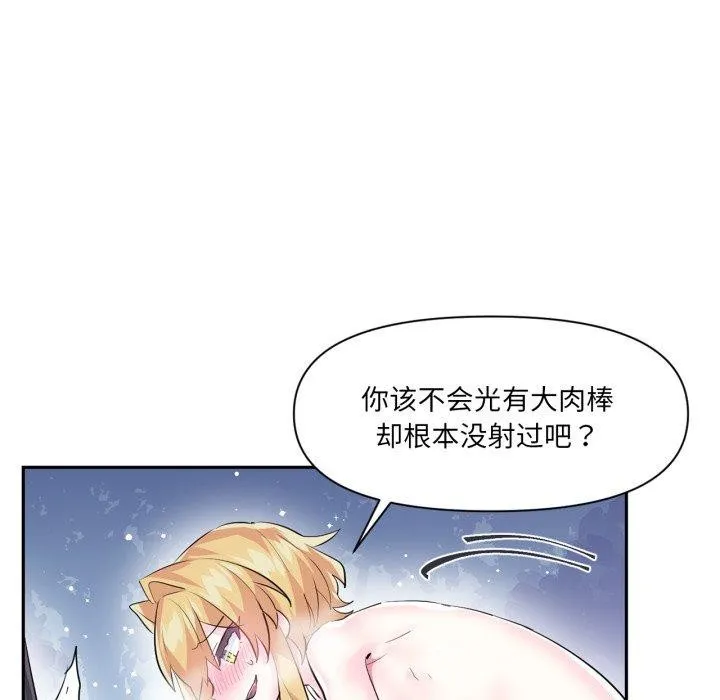 虚拟仙境-第18話 - 图片 56