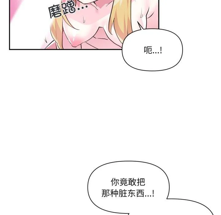 虚拟仙境-第18話 - 图片 68