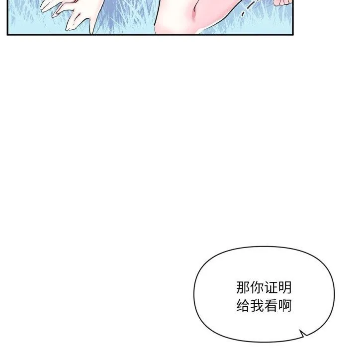 虚拟仙境-第18話 - 图片 77