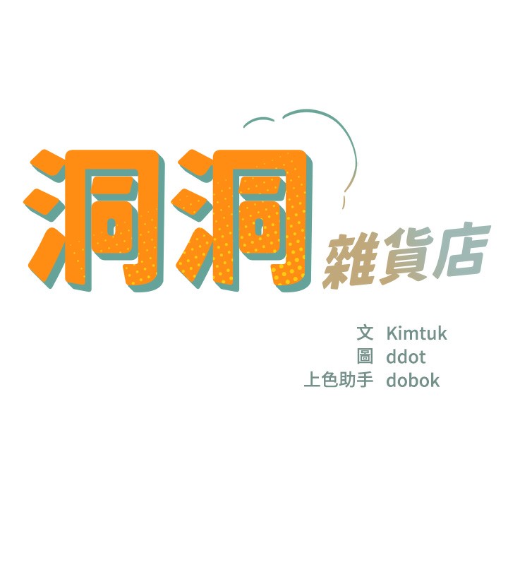 洞洞杂货店第134話-被吊起來強迫選妃