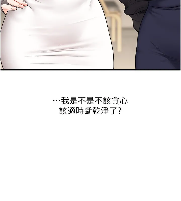 玩轉學姊第68話-萌妹首玩激戰三人行