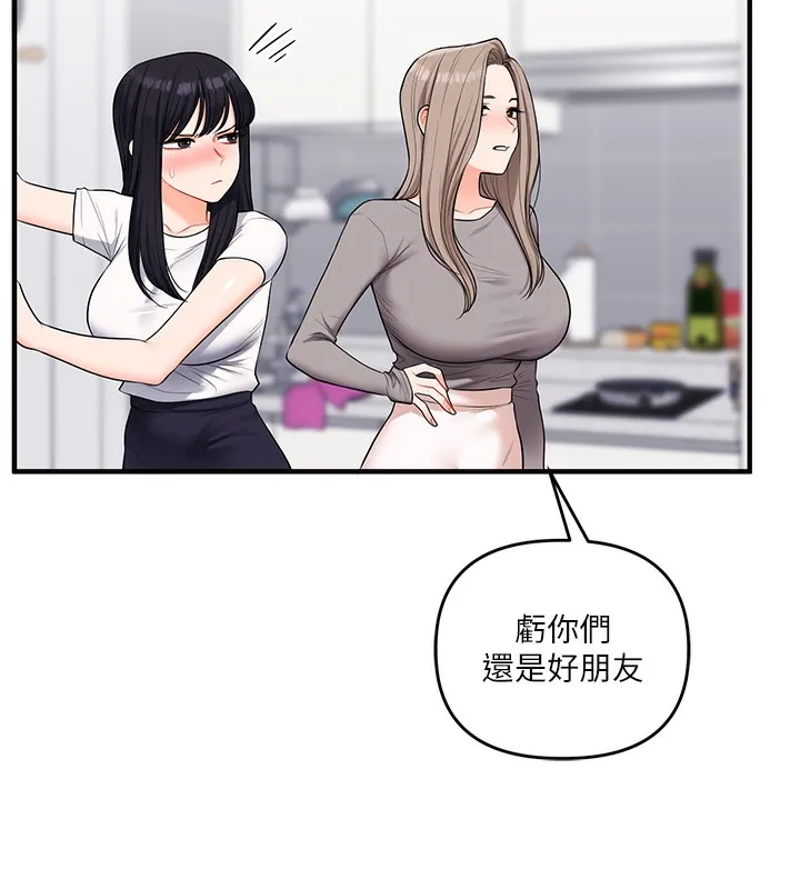 玩轉學姊第68話-萌妹首玩激戰三人行