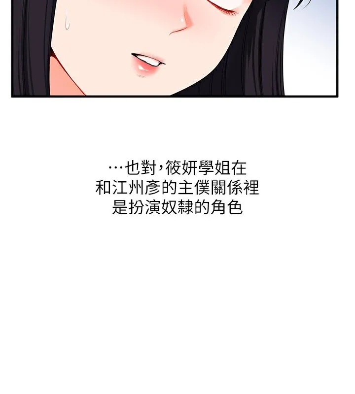 玩转学姊-第68話-萌妹首玩激戰三人行 - 图片 94
