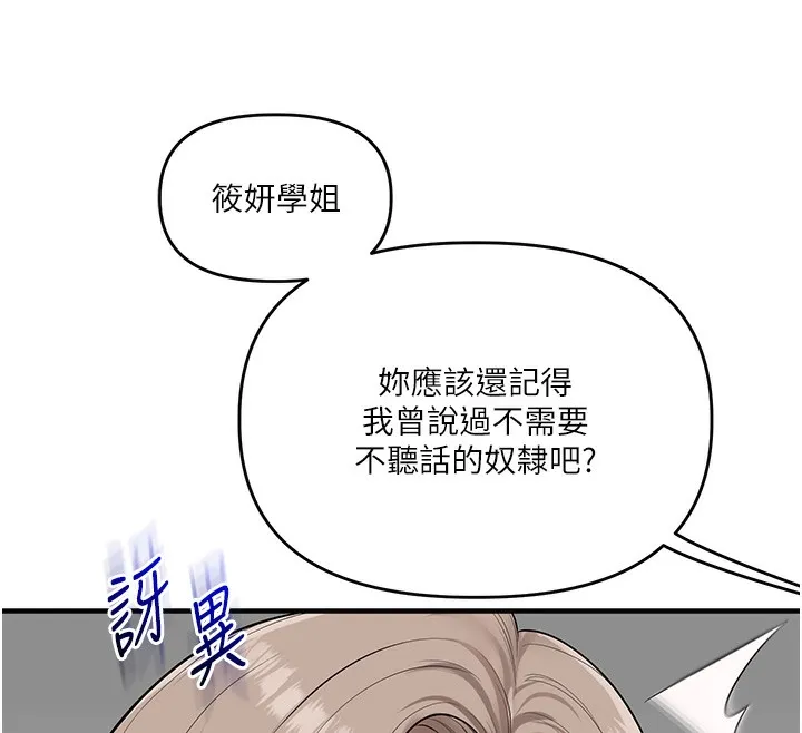 玩轉學姊第68話-萌妹首玩激戰三人行