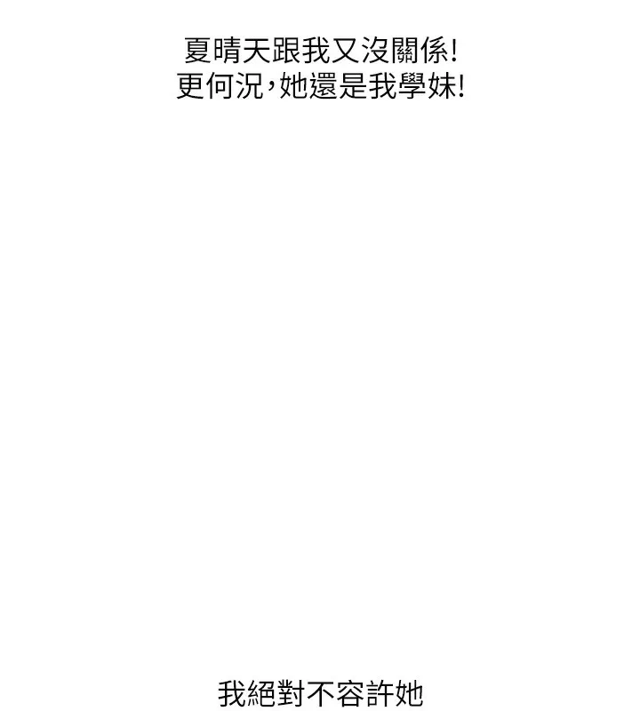 玩轉學姊第68話-萌妹首玩激戰三人行