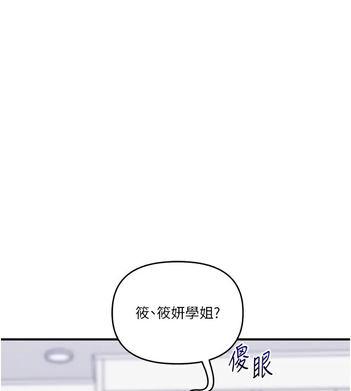 玩轉學姊第68話-萌妹首玩激戰三人行
