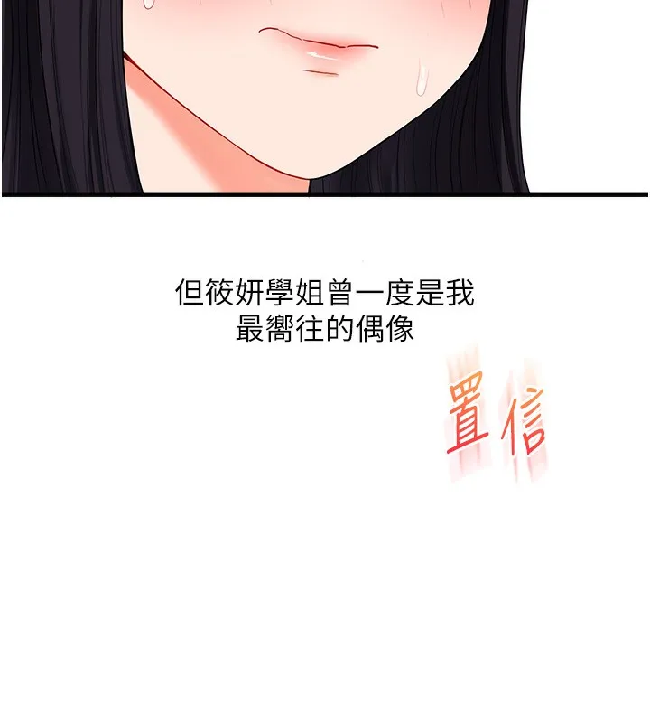 玩轉學姊第68話-萌妹首玩激戰三人行