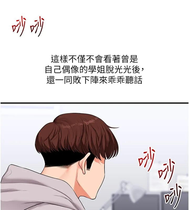玩转学姊-第68話-萌妹首玩激戰三人行 - 图片 152