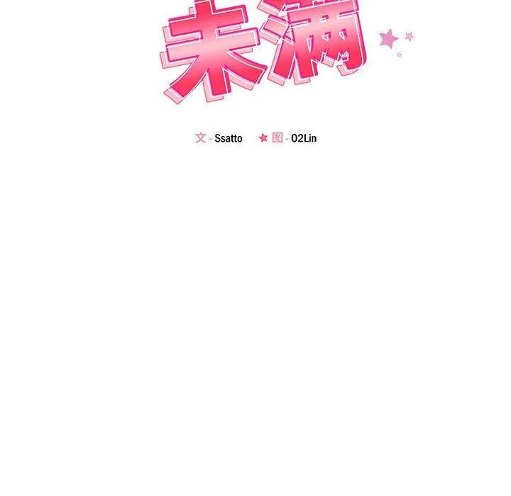 恋人未满-第54話 - 图片 16