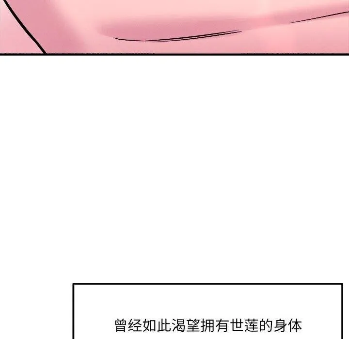 恋人未满-第54話 - 图片 23