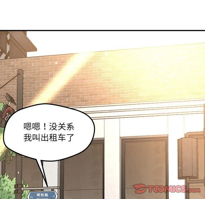 恋人未满-第54話 - 图片 123