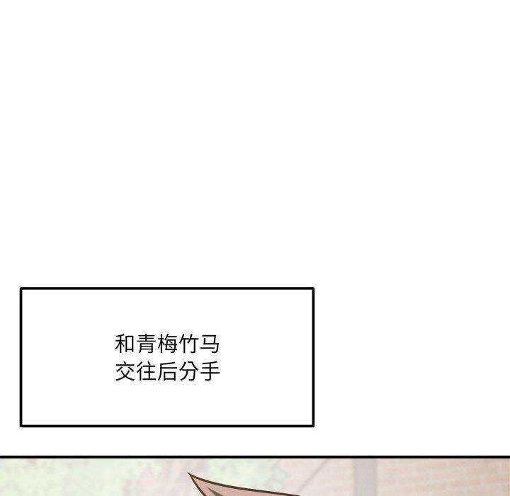 恋人未满第54話