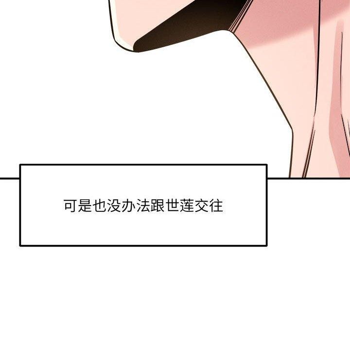 恋人未满第54話