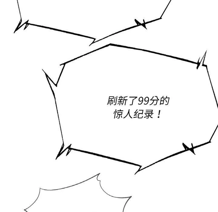 危险同学会-第73話 - 图片 5