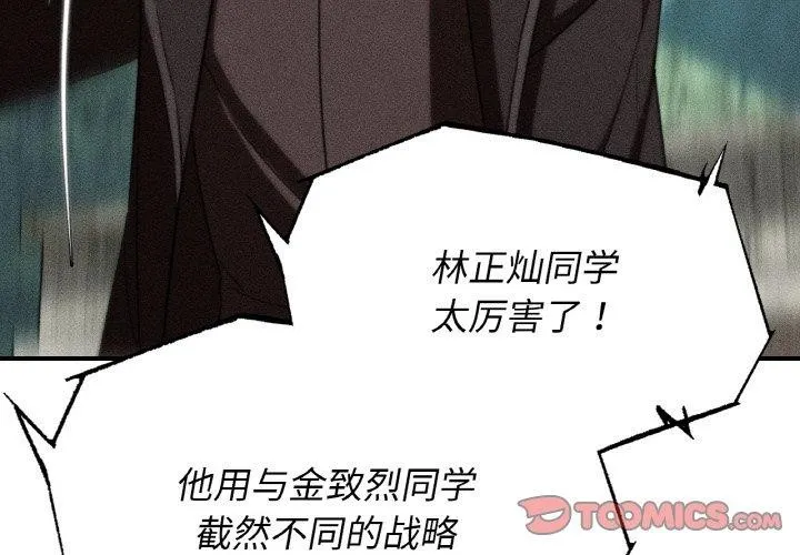 危险同学会-第73話 - 图片 4