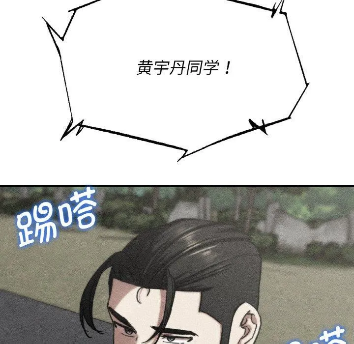 危险同学会第73話