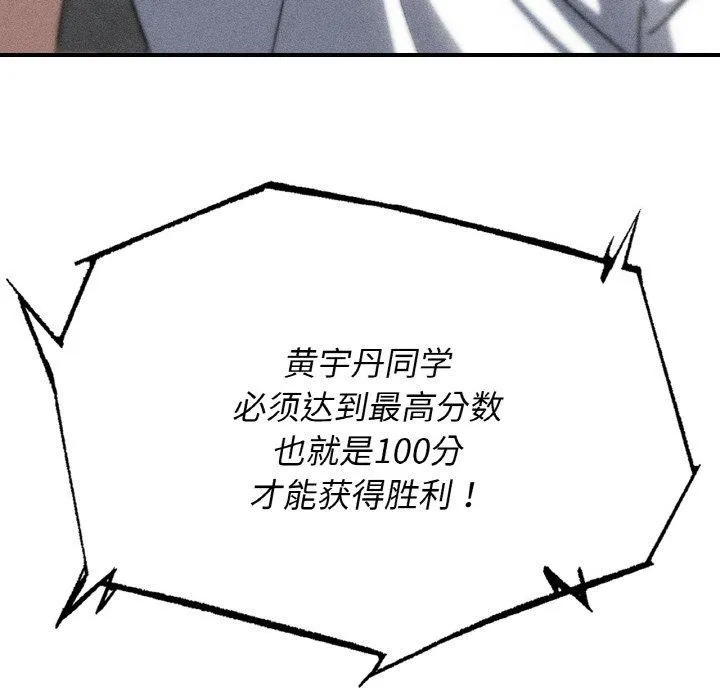 危险同学会-第73話 - 图片 19