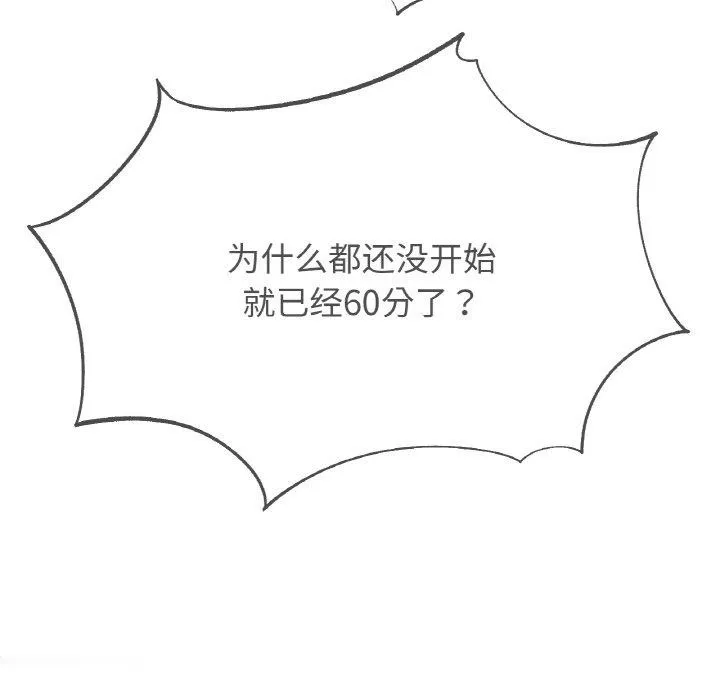 危险同学会-第73話 - 图片 25