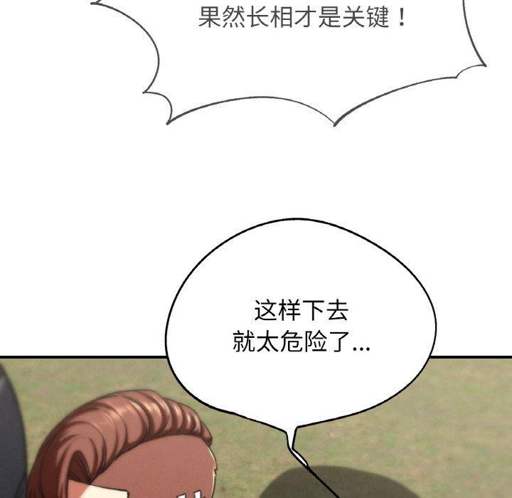 危险同学会第73話