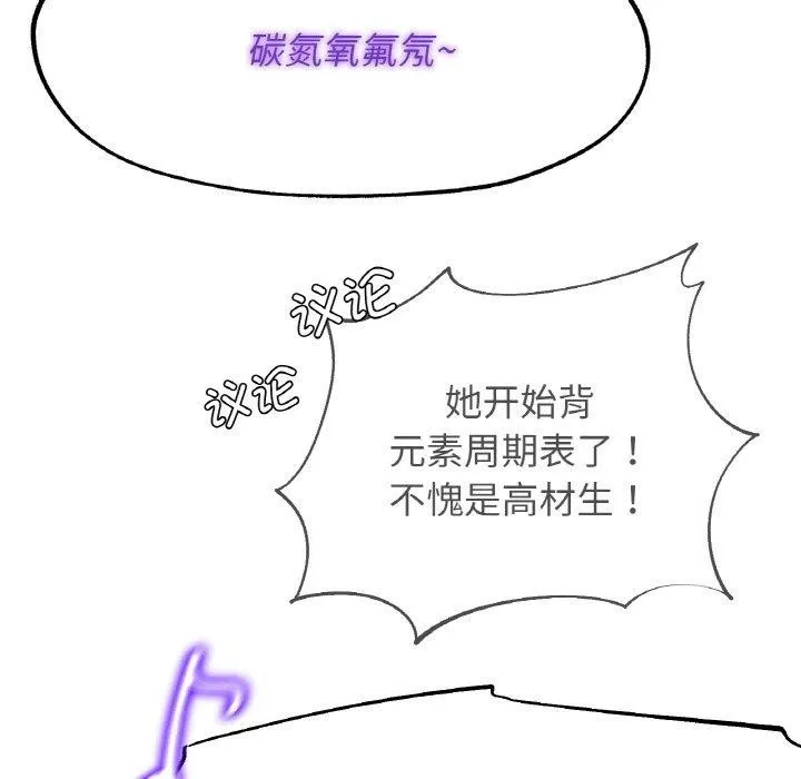 危险同学会-第73話 - 图片 71