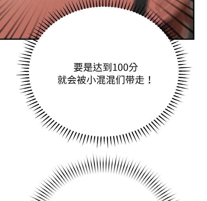 危险同学会-第73話 - 图片 68