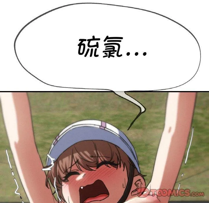 危险同学会-第73話 - 图片 76